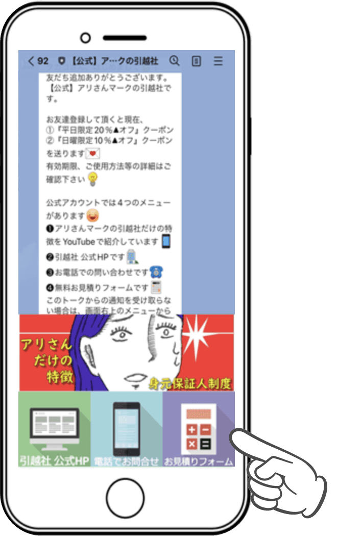 ①メニューの「お見積りフォーム」を タップしてください