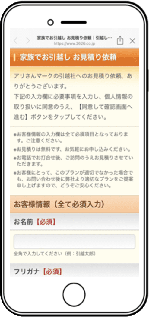 ②「お見積りフォーム」に入力いただき、送信ボタンをタップしてください。