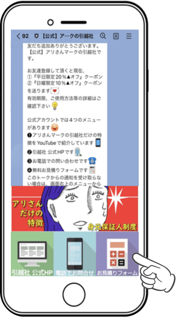 ①メニューの「お見積りフォーム」を タップしてください